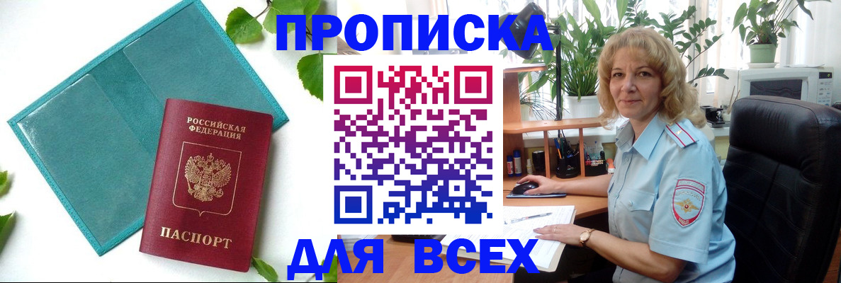 прописка штамп в Грозном